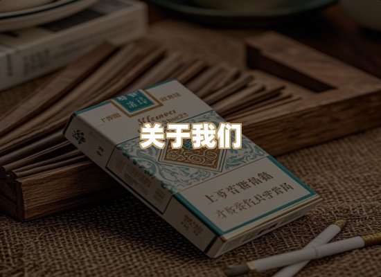关于普森香烟平台